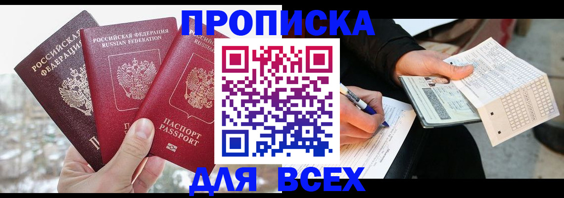 прописка регистрация в Барабинске