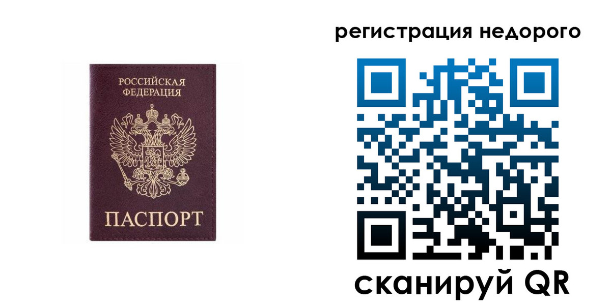 временная регистрация собственник в Барабинске