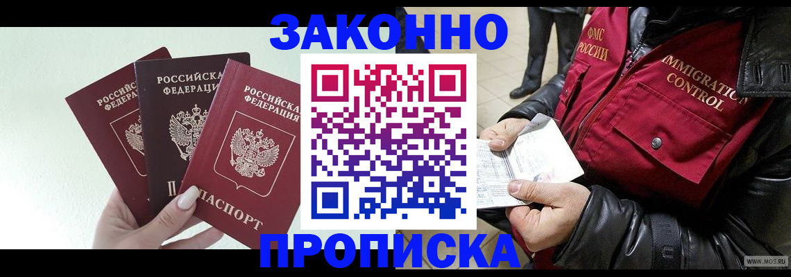 временная регистрация для всех в Барабинске