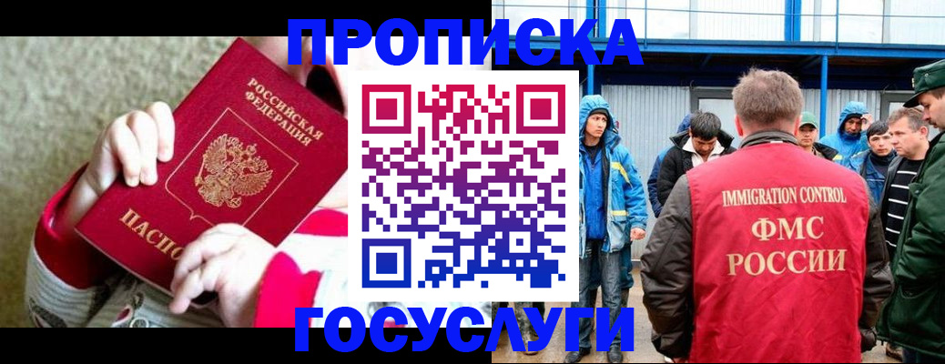 прописка регистрация в Барабинске