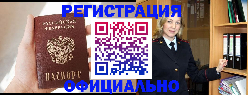 прописка поиск в Барабинске