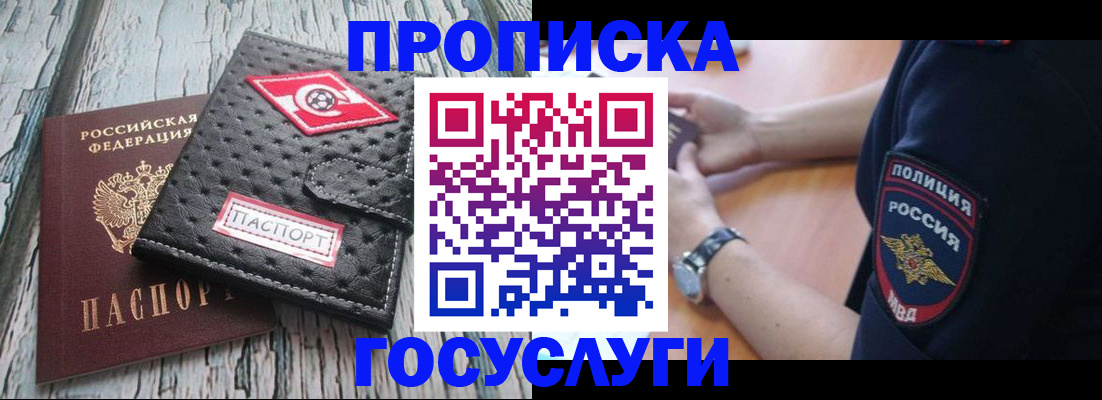 прописка гарантия в Барабинске