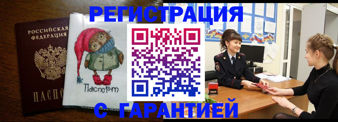 прописка регистрация в Барабинске