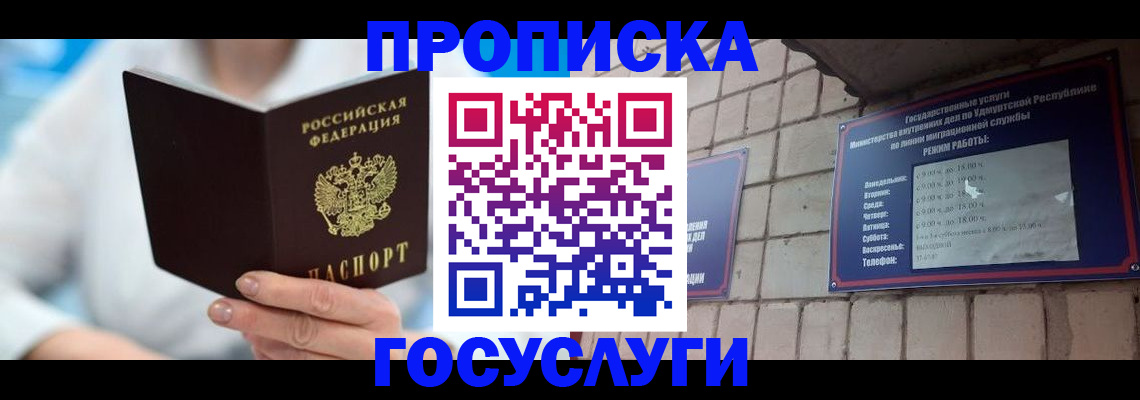 прописка ребенка в Барабинске
