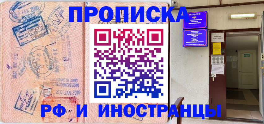прописка для кредита в Барабинске