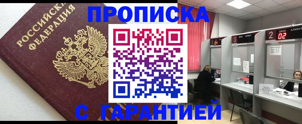 прописка паспорт в Барабинске